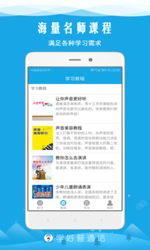 學(xué)好普通話截圖