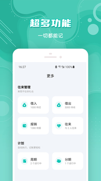 薄荷記賬截圖