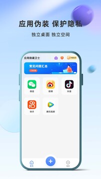 應用隱藏衛(wèi)士截圖