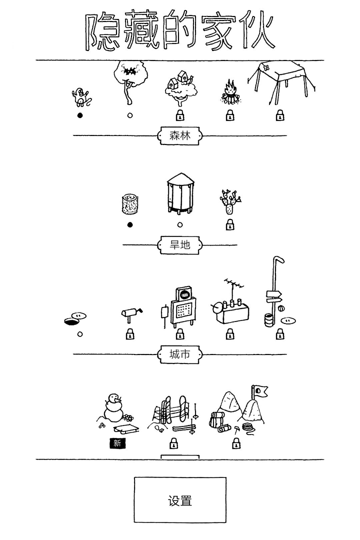 隐藏的家伙截图5