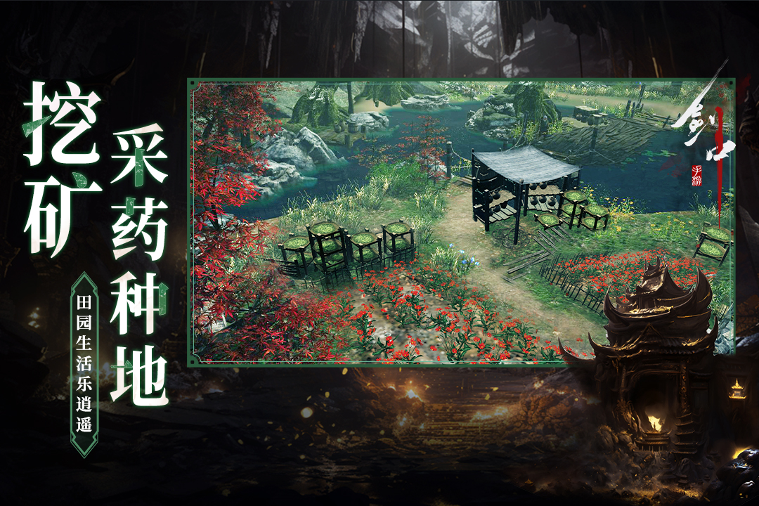 劍中截圖預(yù)覽