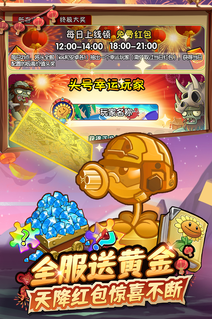 植物大戰(zhàn)僵尸2截圖預(yù)覽