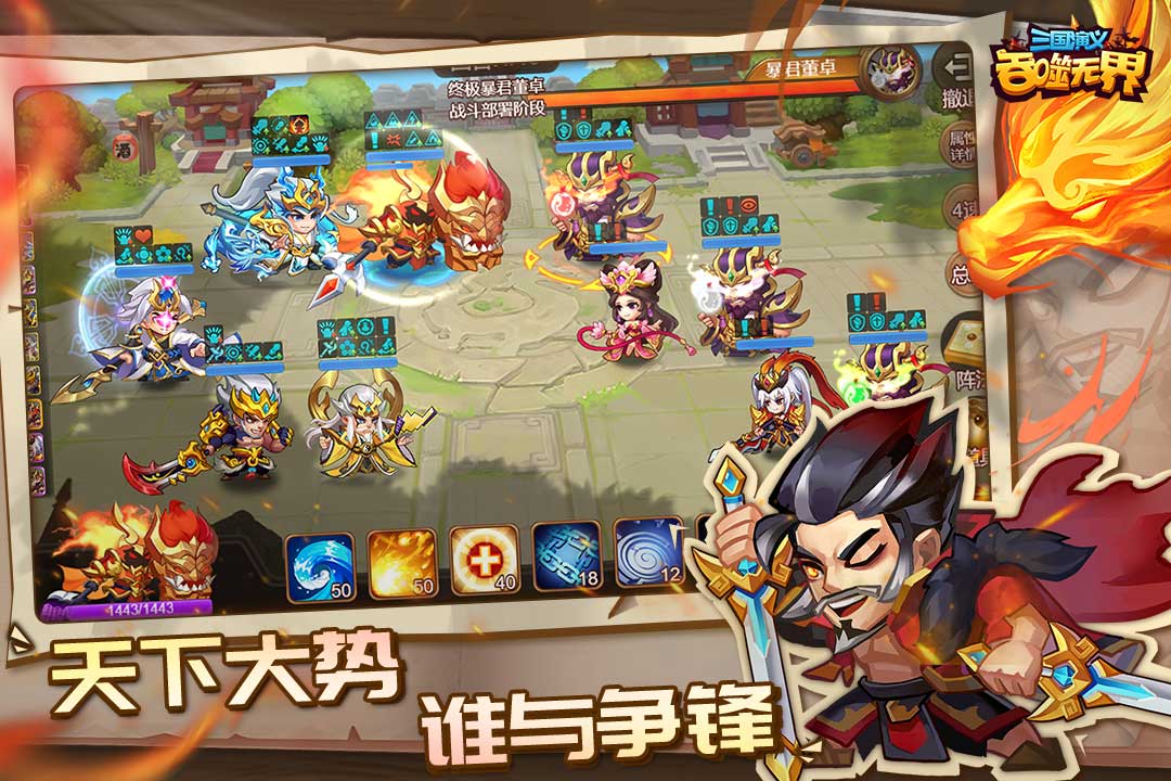 三国演义:吞噬无界截图4