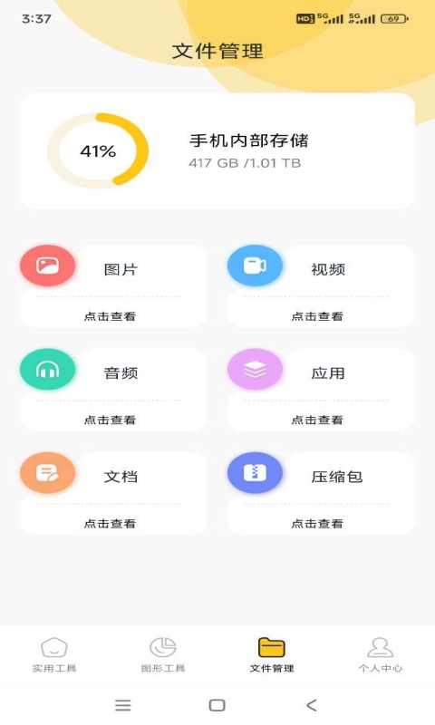 愛(ài)玩機(jī)工具箱截圖預(yù)覽