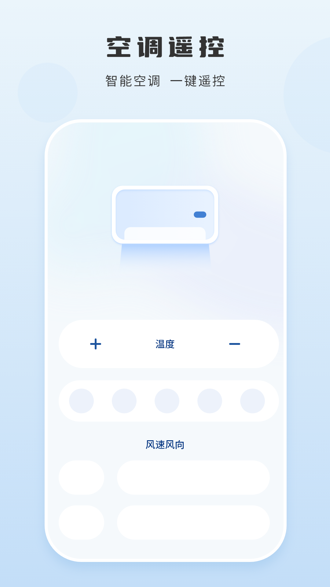 智能遥控截图3