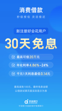 百信銀行截圖