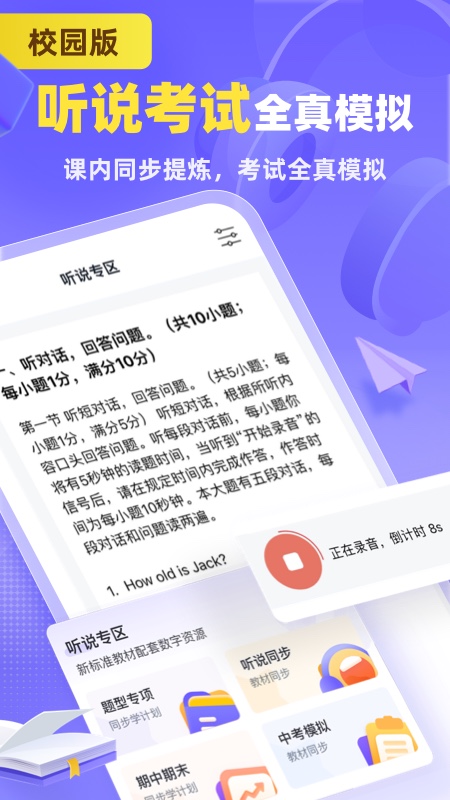 外研AI学习版截图1