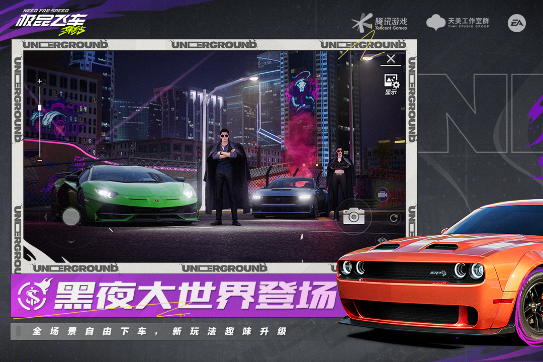 極品飛車(chē)：集結(jié)截圖預(yù)覽