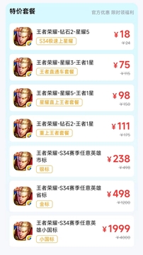 王者代打接單截圖