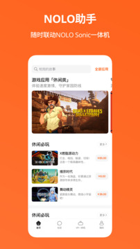 NOLO助手截圖