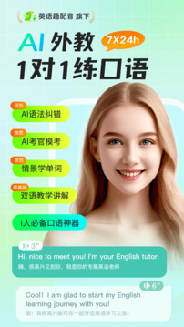 AI外教截圖