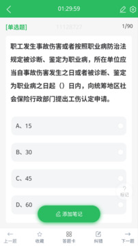 三類人員題庫截圖