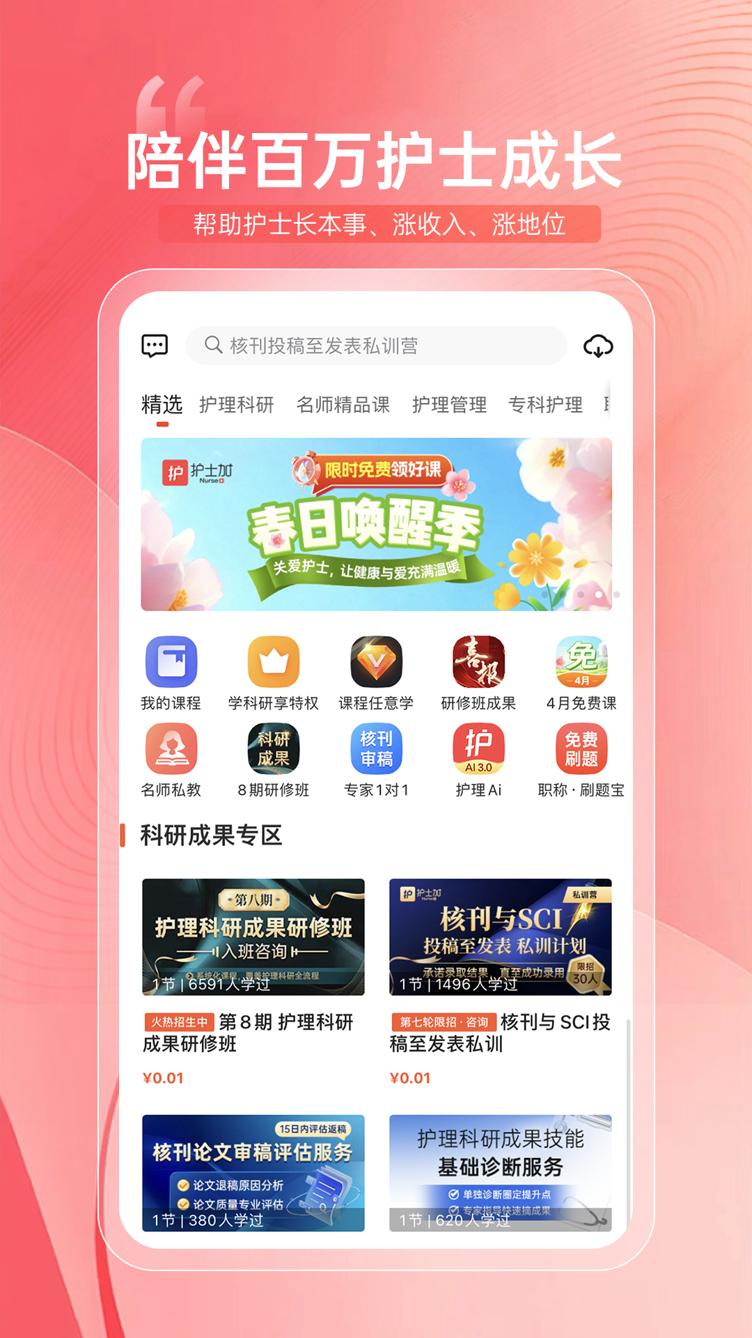 护士加v6.0.3截图4