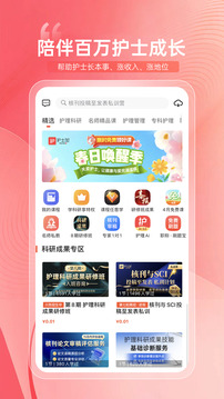 護(hù)士加截圖