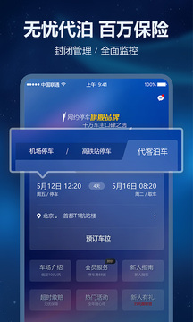 泊安飛停車截圖