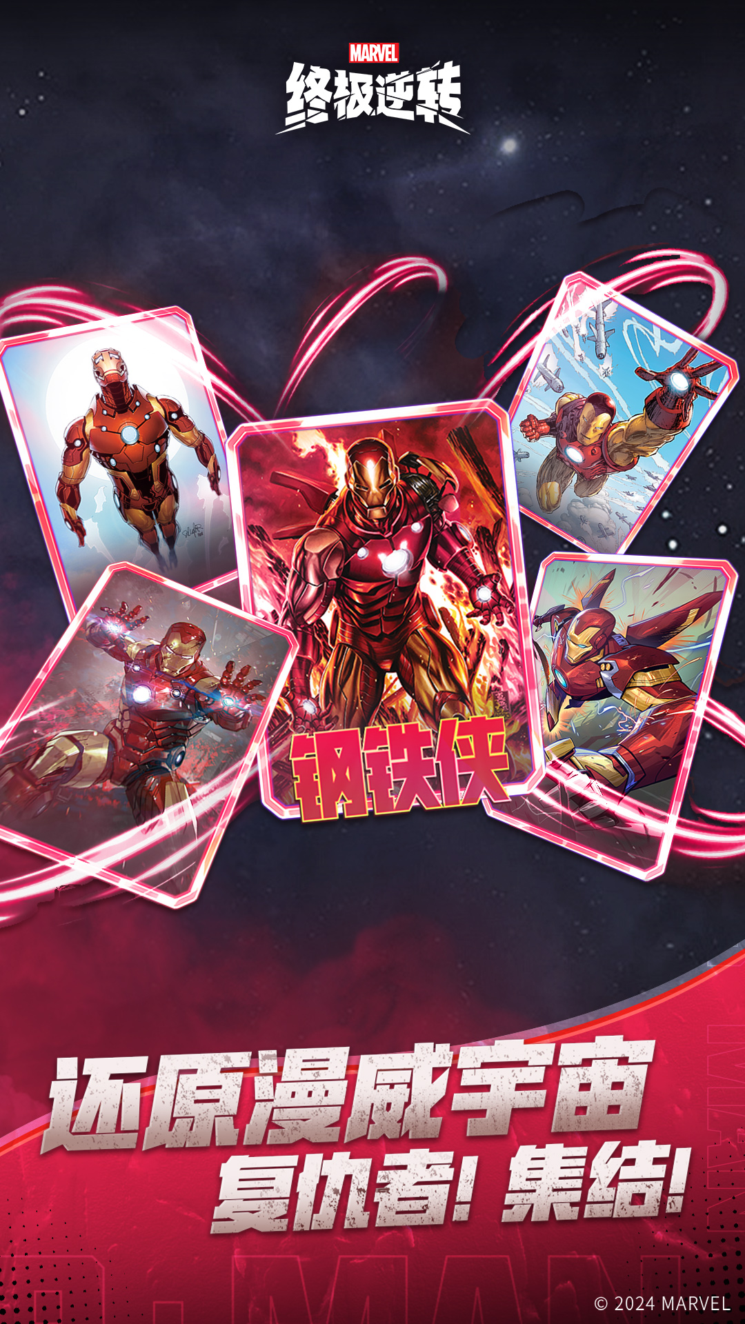 漫威終極逆轉(zhuǎn)截圖預(yù)覽