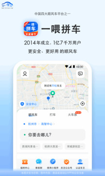 拼車截圖