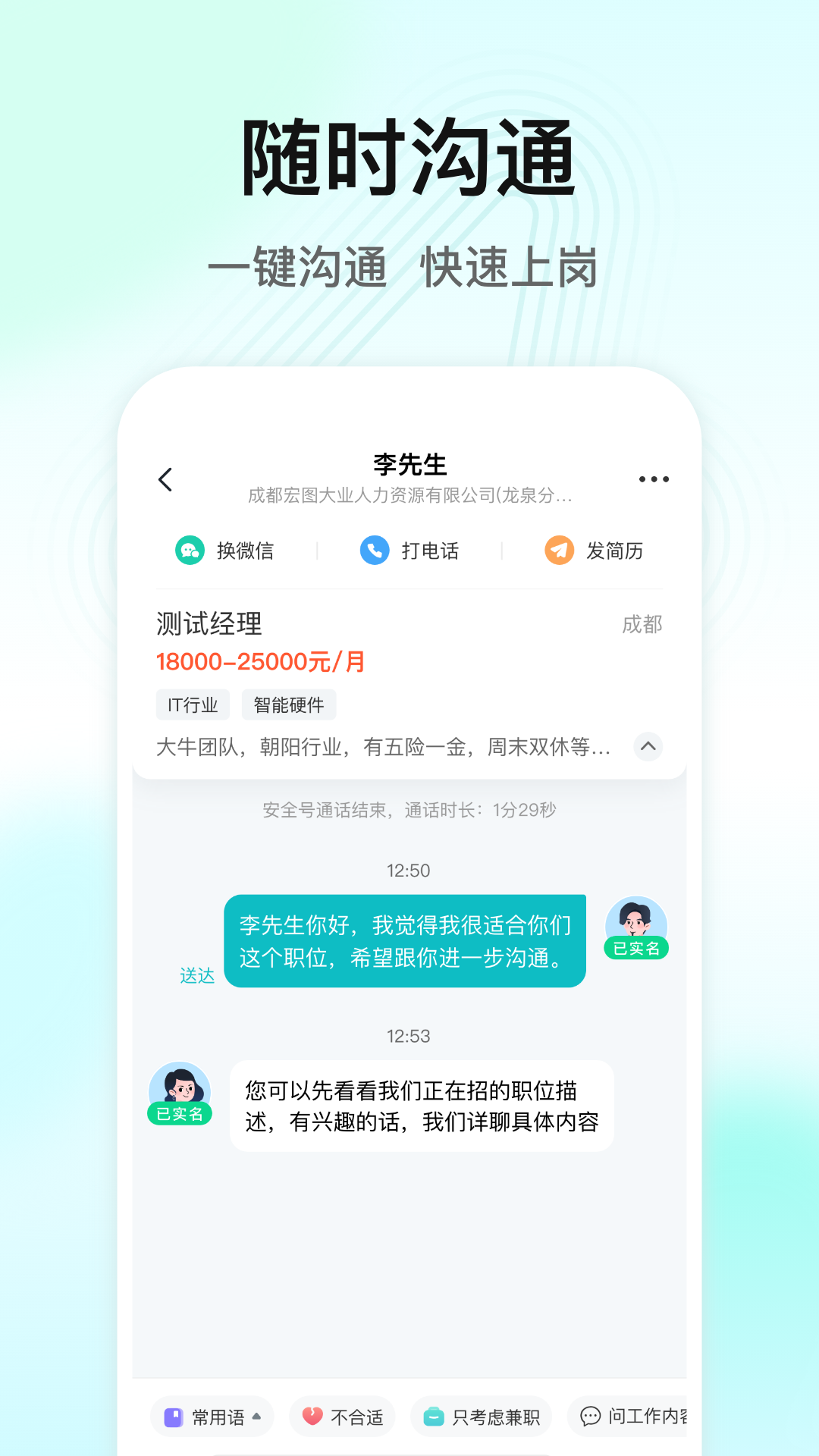 閃電直聘截圖預(yù)覽