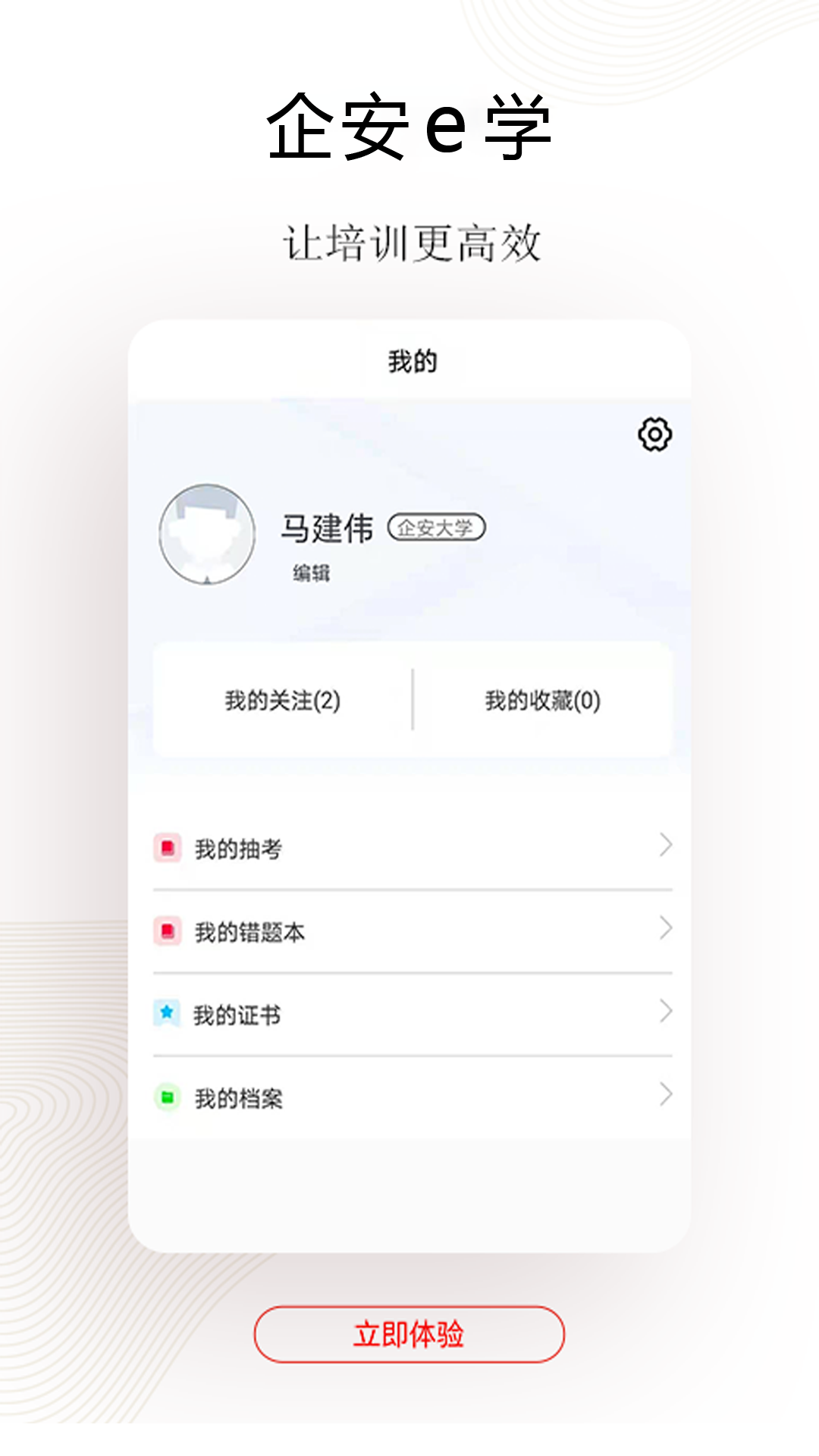 企安大学截图2