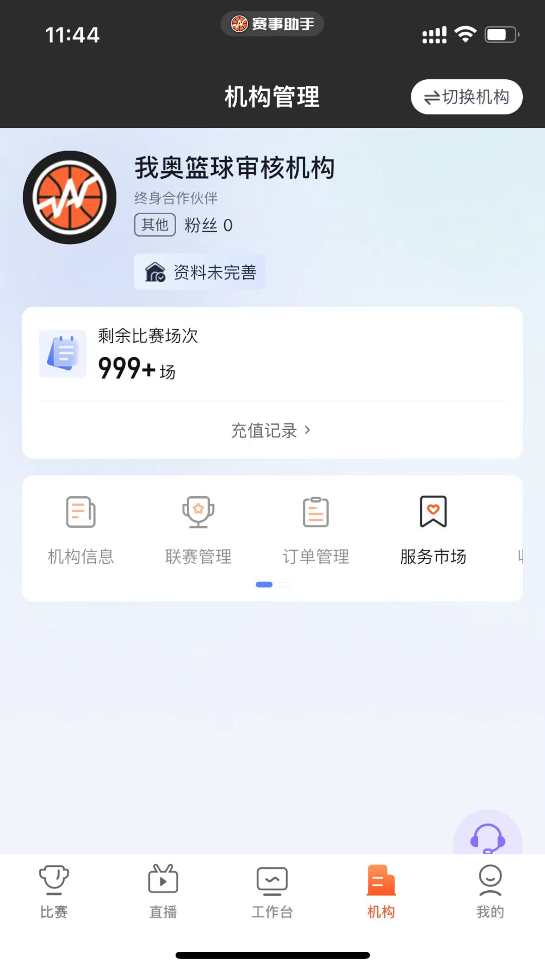 赛事助手截图3