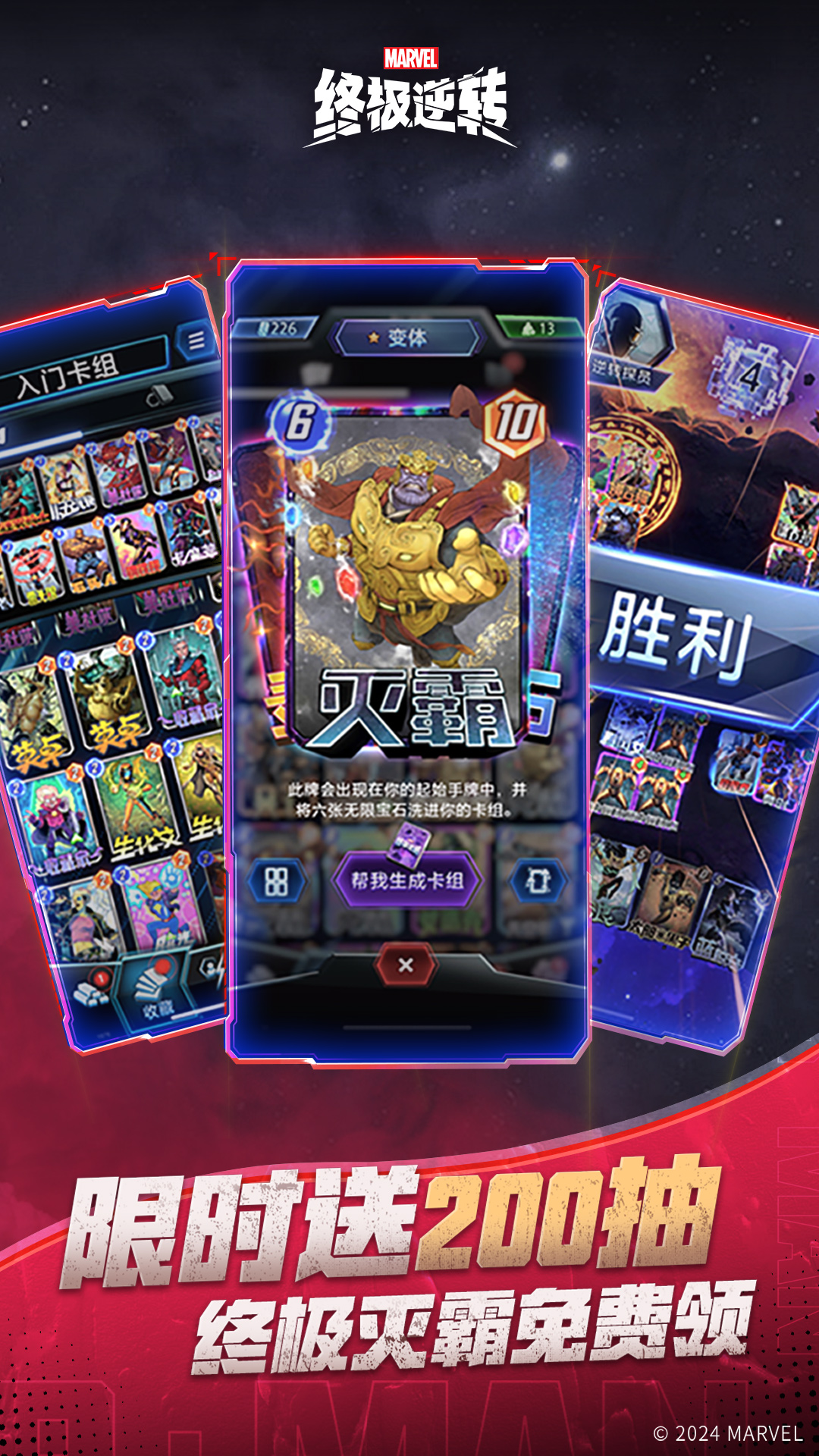 漫威終極逆轉(zhuǎn)截圖預(yù)覽