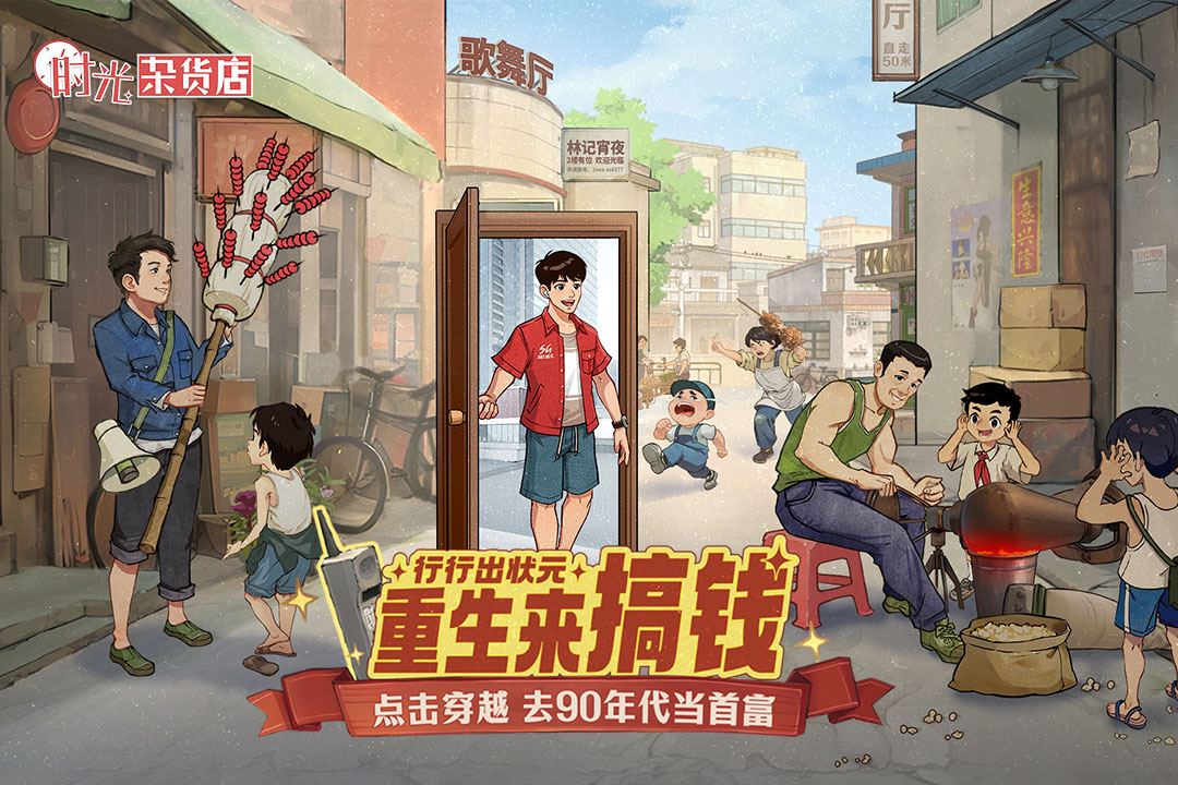 時(shí)光雜貨店截圖預(yù)覽