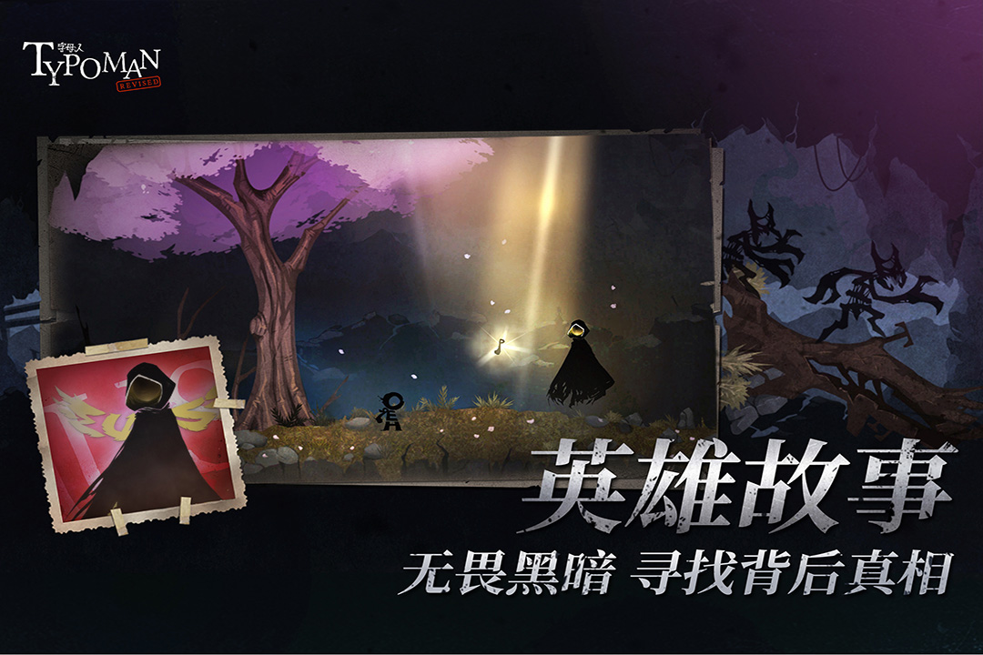 字母人截圖預(yù)覽