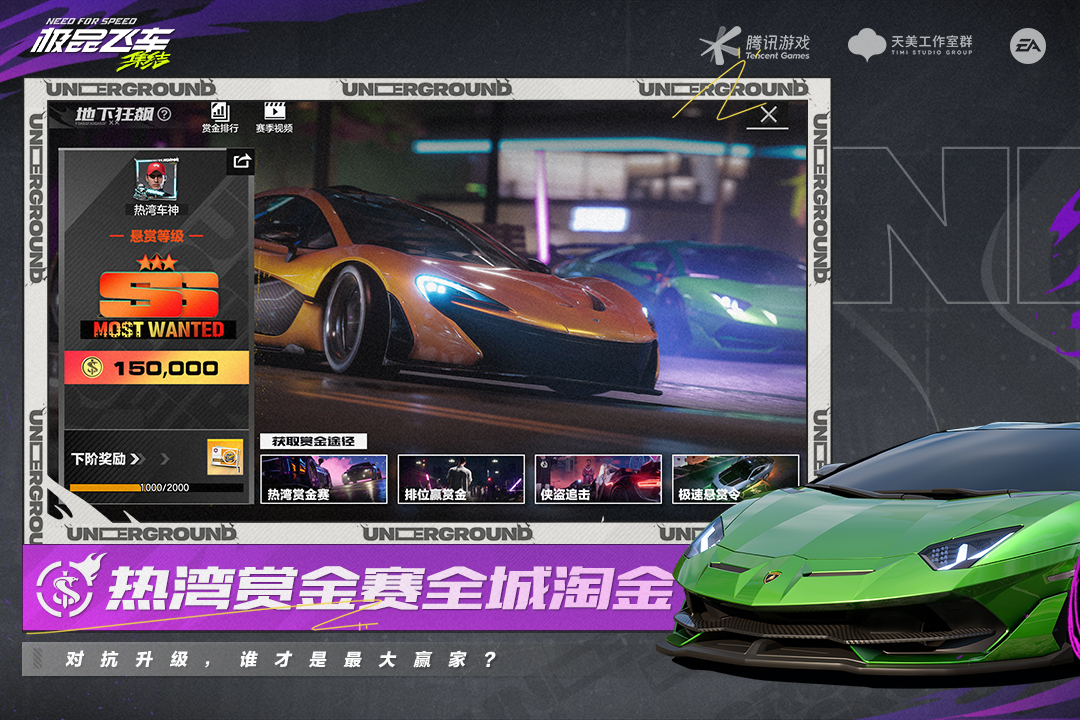 極品飛車(chē)：集結(jié)截圖預(yù)覽