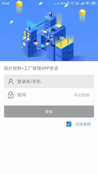 陽升智聯(lián)截圖