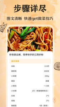 菜譜截圖