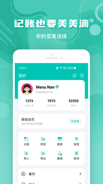 薄荷記賬截圖