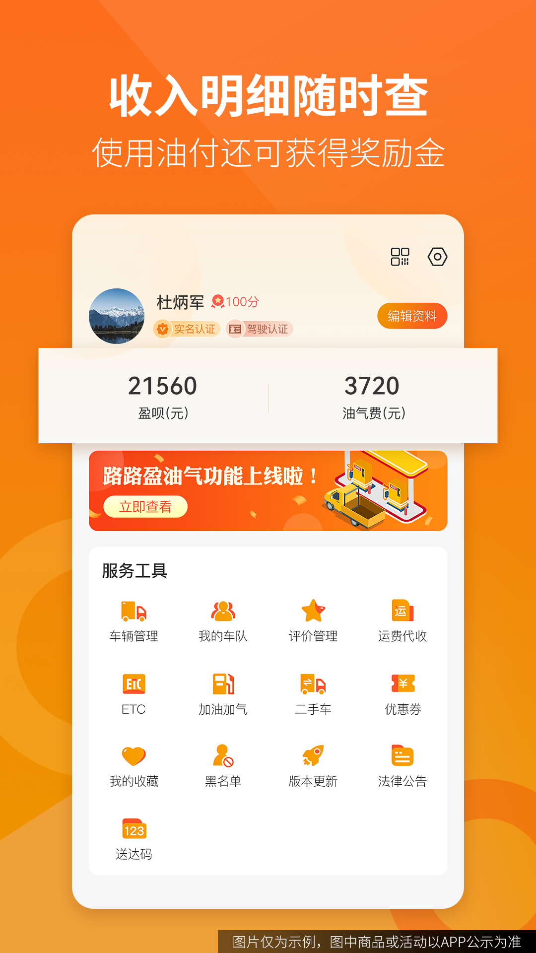 路路盈司机端截图4