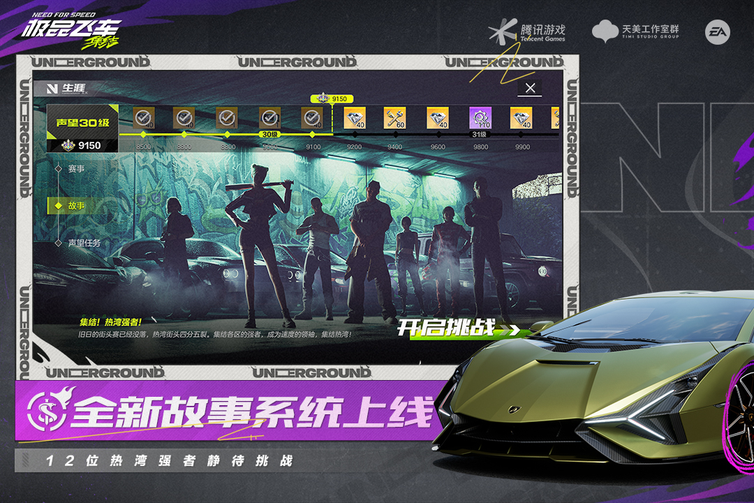 極品飛車(chē)：集結(jié)截圖預(yù)覽