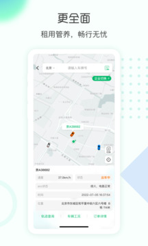 e約車截圖
