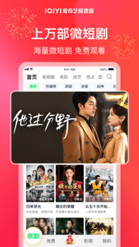 愛(ài)奇藝極速版截圖
