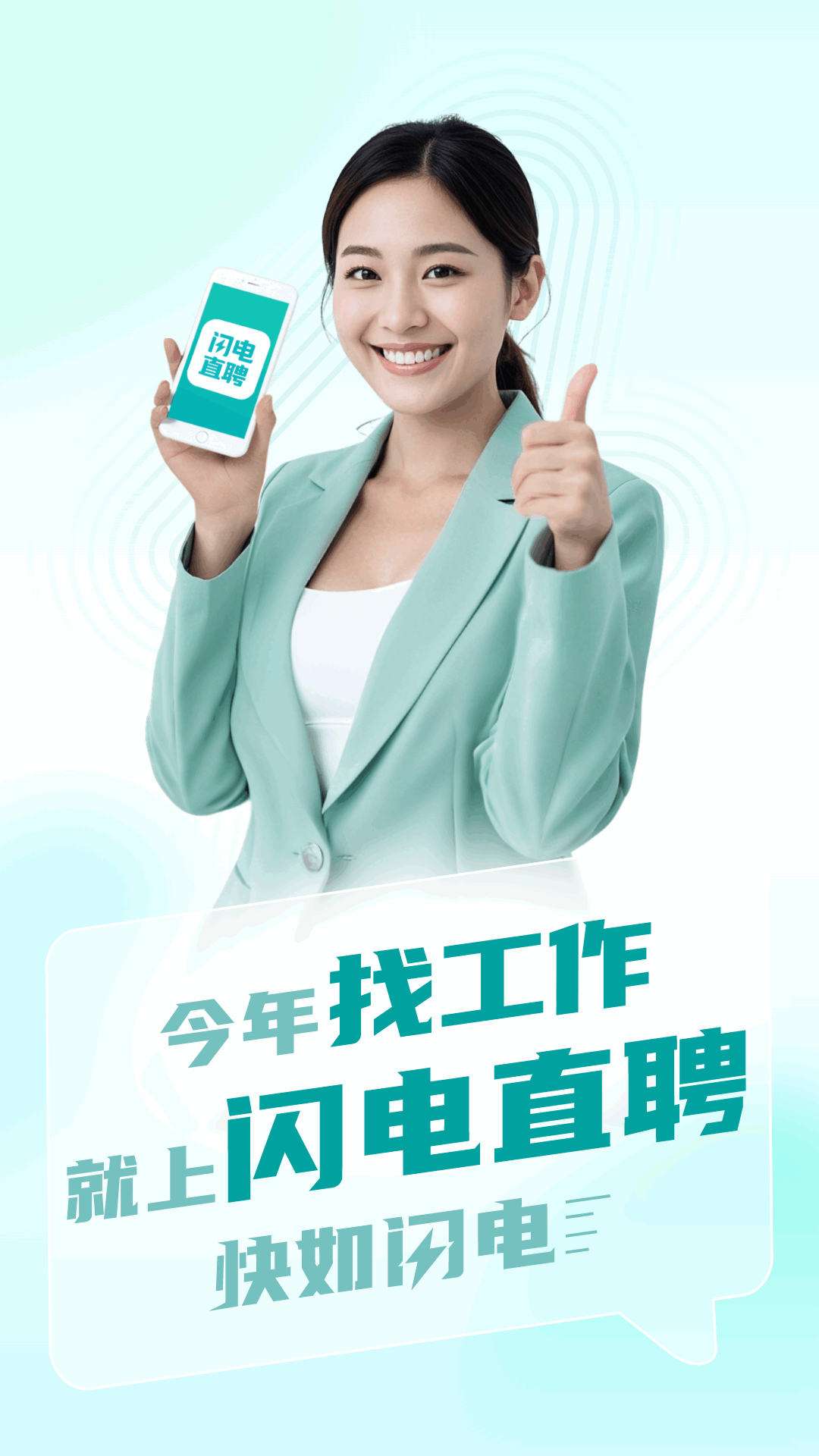 閃電直聘截圖預(yù)覽