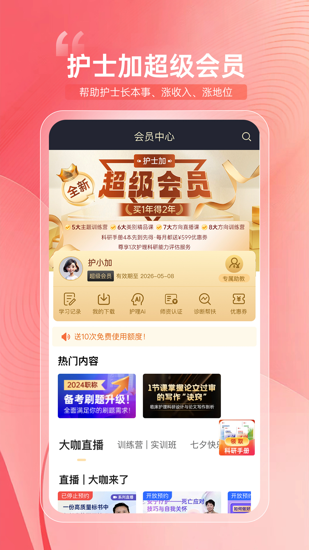 护士加v6.0.3截图3