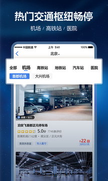 泊安飛停車截圖