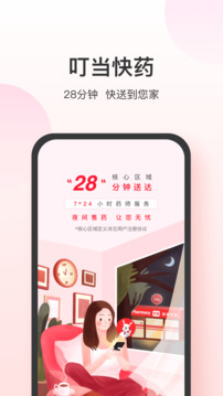 叮當快藥截圖