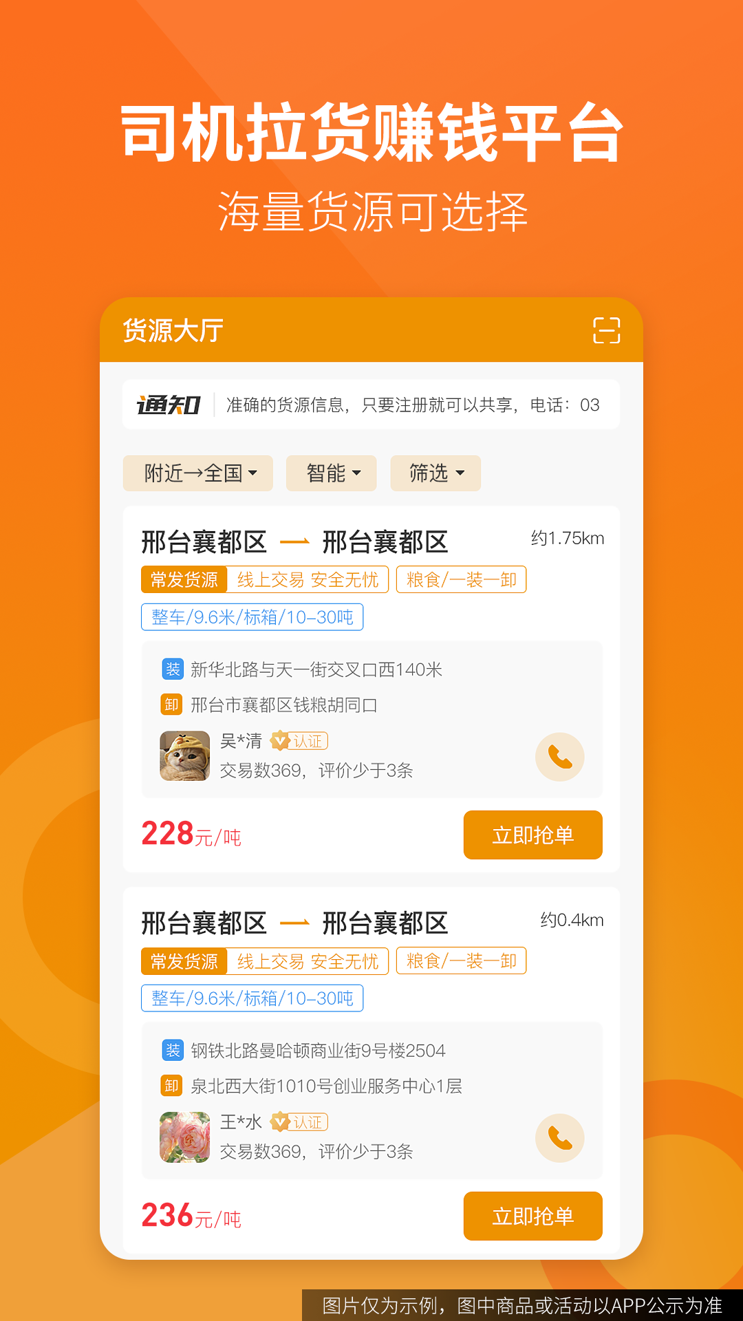 路路盈司机端截图1