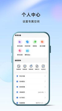 應用隱藏衛(wèi)士截圖