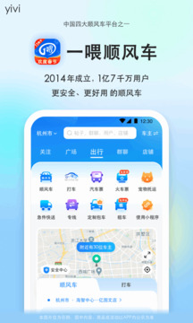 一喂順風(fēng)車(chē)截圖