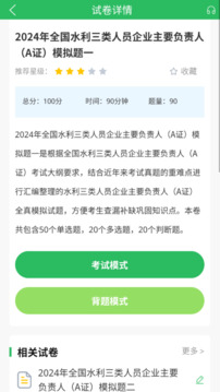 三類人員題庫截圖