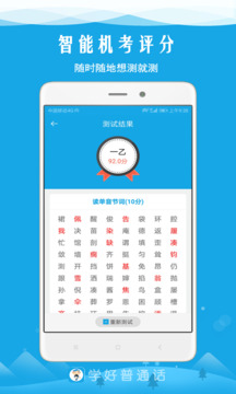 學(xué)好普通話截圖