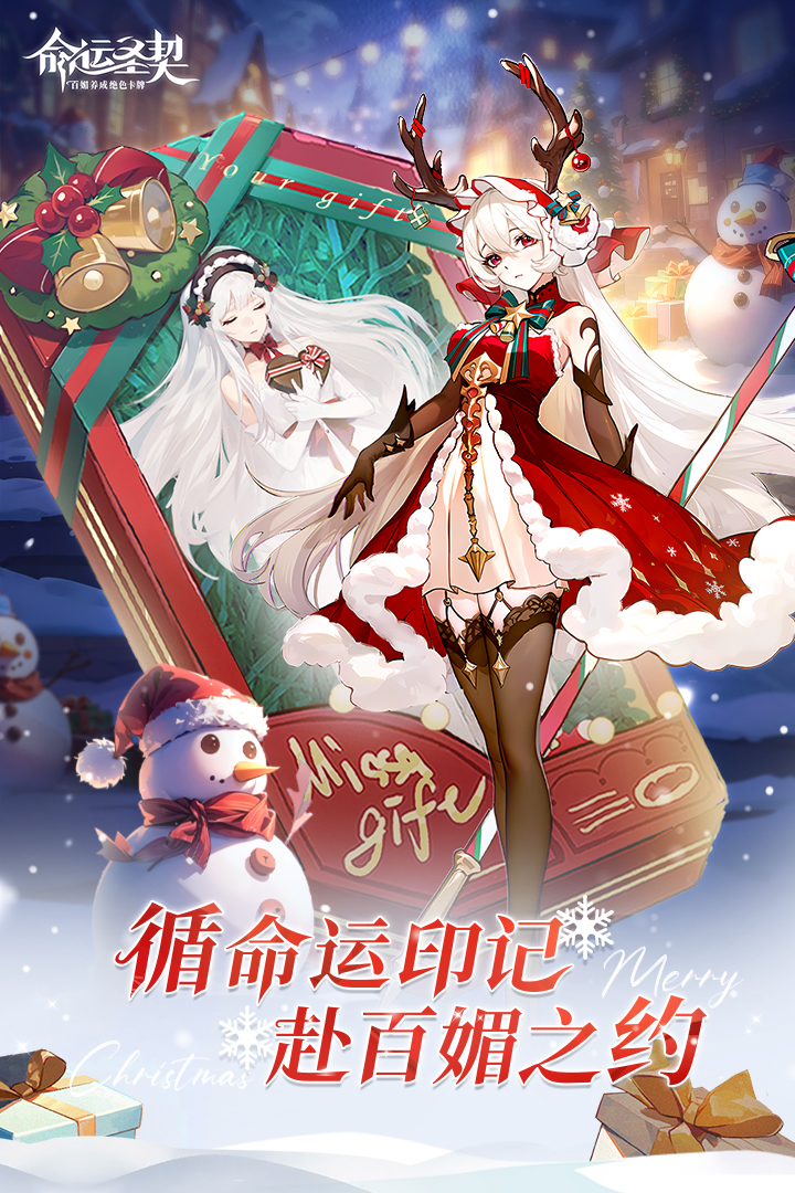 命運(yùn)圣契截圖預(yù)覽