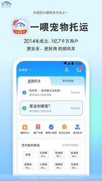 一喂寵物托運(yùn)截圖