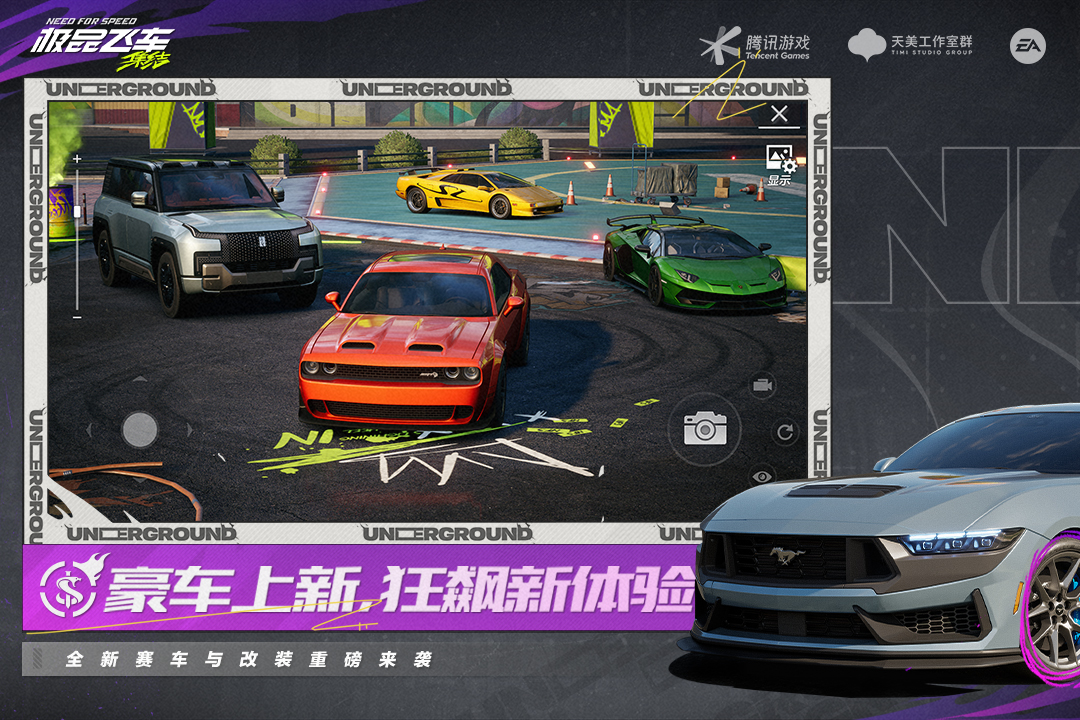 極品飛車(chē)：集結(jié)截圖預(yù)覽