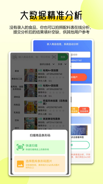 掃描配料表截圖