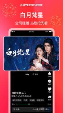 愛(ài)奇藝極速版截圖