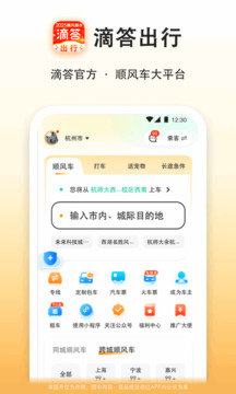 滴答出行截圖